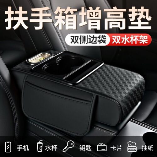 四合一压花增高垫皮革扶手箱多功能水杯架车载纸巾盒汽车扶手箱垫