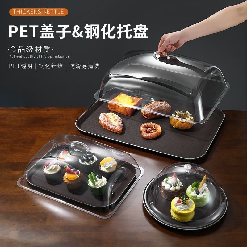 食品盖透明防尘罩长方形面包罩餐盖蛋糕托盘盖子盖菜罩圆形塑料盖