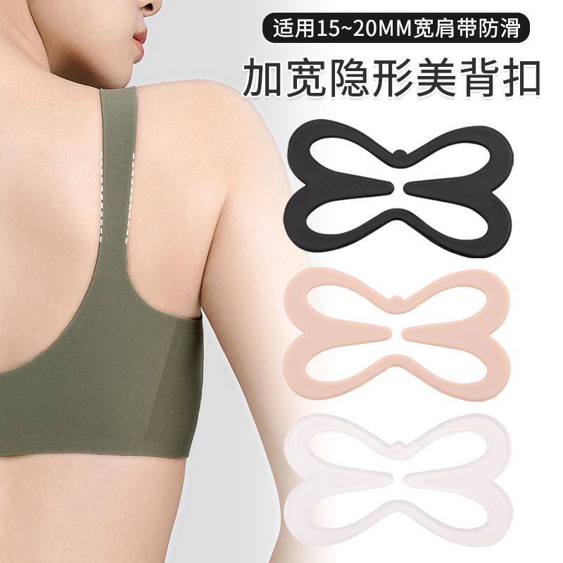 内衣宽肩带防滑神器隐形美背扣子防掉防脱落固定扣防走光文胸配件