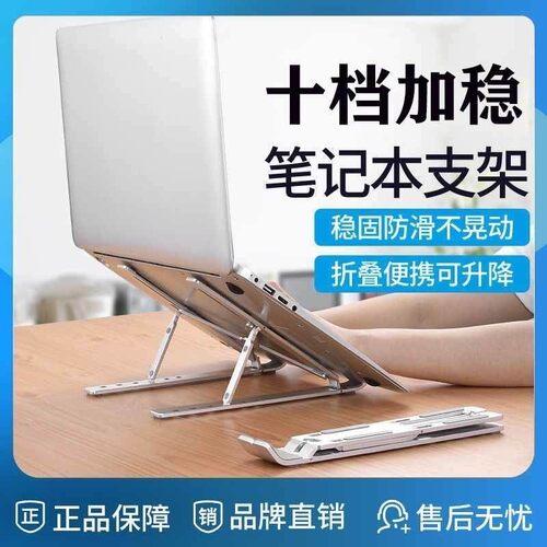 笔记本电新品脑支架托架桌面增高散热器折叠便携式支撑调节铝合金