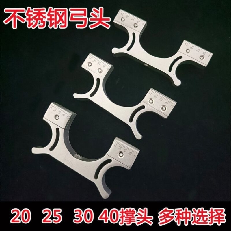 弹弓配件25双丝不锈钢弹弓头4厘米大撑头扁皮弓20/30/40加厚弓头