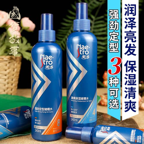 美涛啫喱水保湿定型男女头发造型
