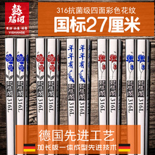 27厘米加长316L不锈钢筷子304家用高档防滑套装合金属快子家庭用