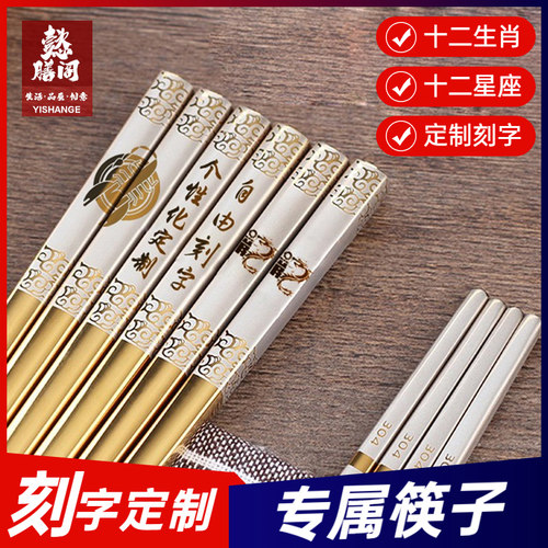 刻字不锈钢筷子刻字镀金防滑定制