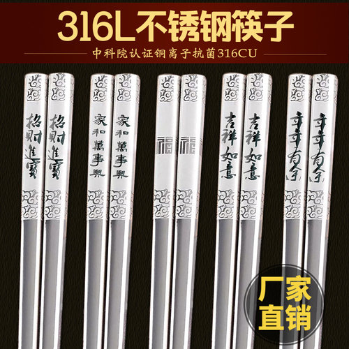 不锈钢筷子德国抗菌防霉中式风