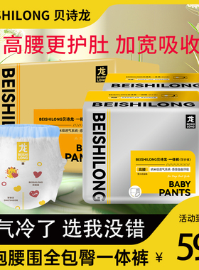 贝诗龙高腰大童加宽拉拉裤5XL胖宝宝6XL夜用超大码婴儿童尿不湿7X