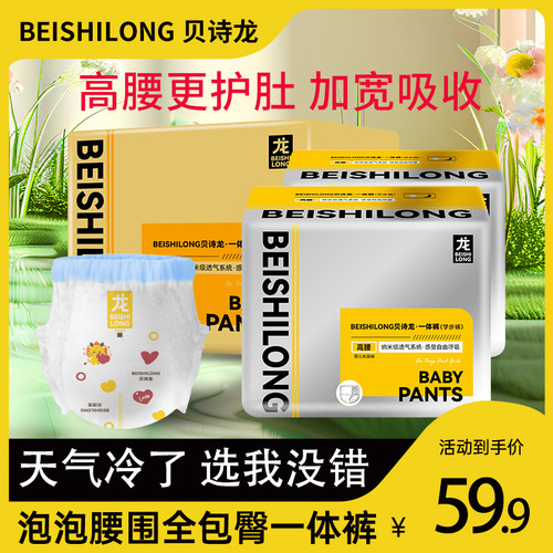 贝诗龙大童高腰拉拉裤