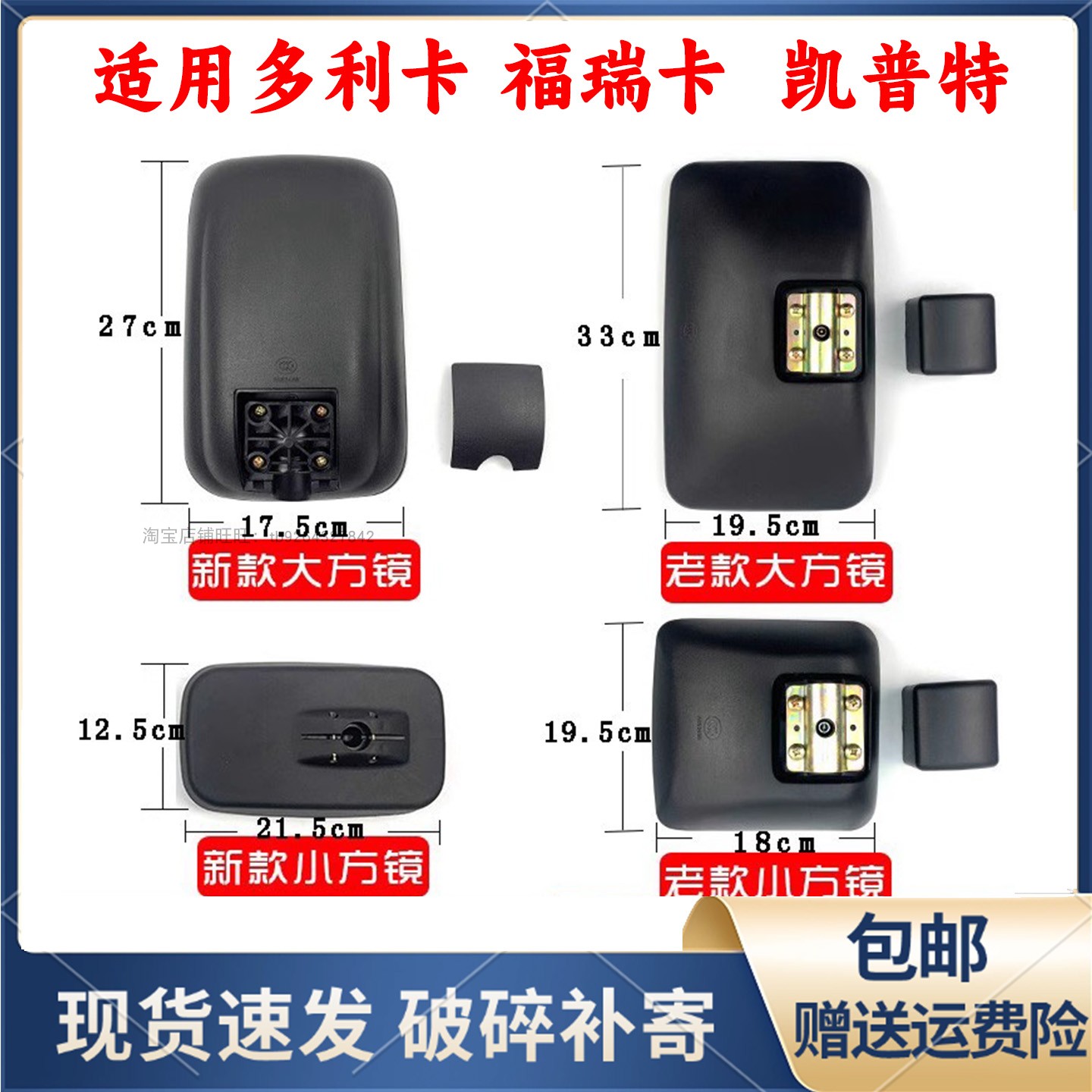 东风多利卡后视镜多利卡D6倒车镜凯普特劲诺康霸福瑞卡货车反光镜