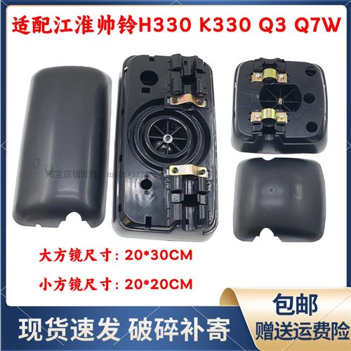 适配JAC江淮帅铃货车后视镜H330 K330Q3Q7W威司达Q9倒车镜反光镜