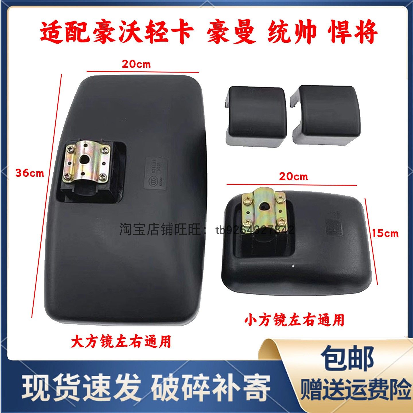 适用于重汽豪沃轻卡悍将统帅后视镜货车豪曼倒车镜反光镜大小方镜,汽车零部件/养护/美容/维保,大视野后视辅助镜,淘宝优惠券,粉丝福利购,淘宝优惠卷