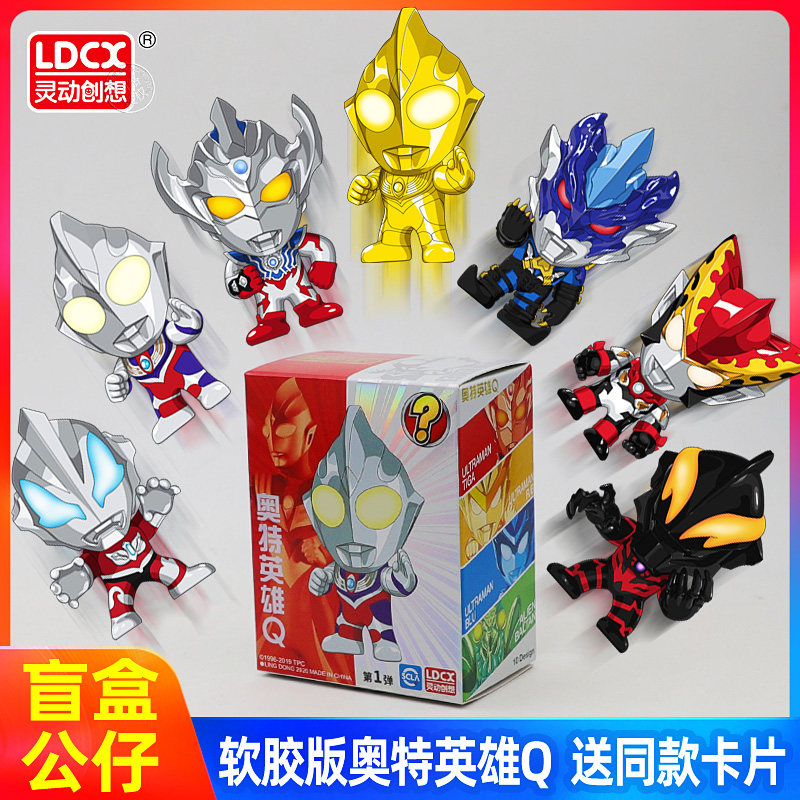 灵动创想奥特曼盲盒英雄Q