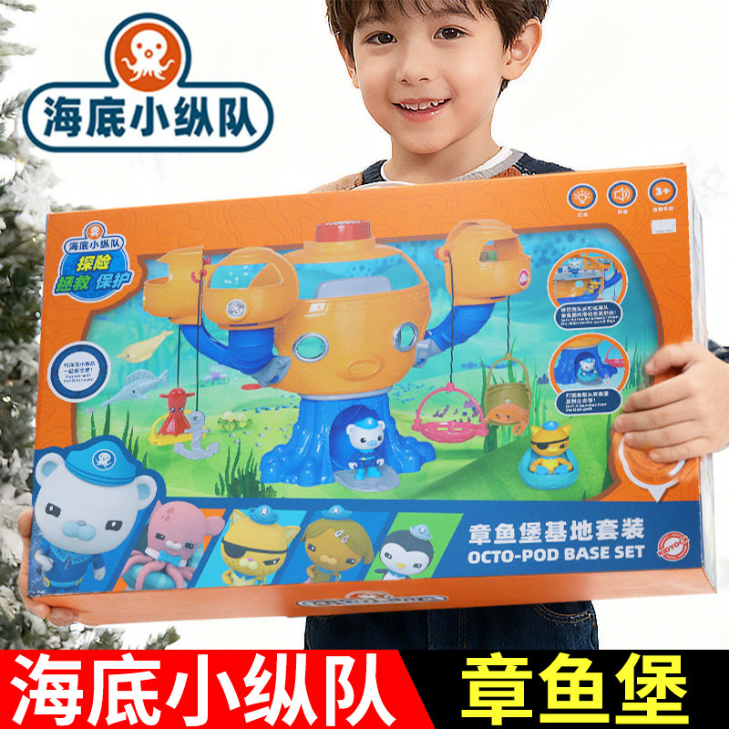 海底小纵队全套章鱼堡玩