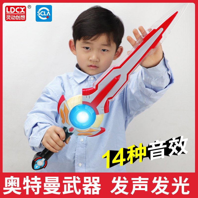 灵动创想奥特曼武器泰迦