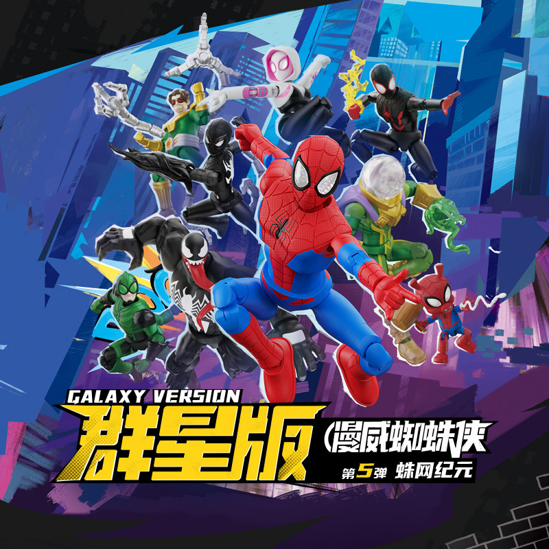 布鲁可漫威蜘蛛侠群星版