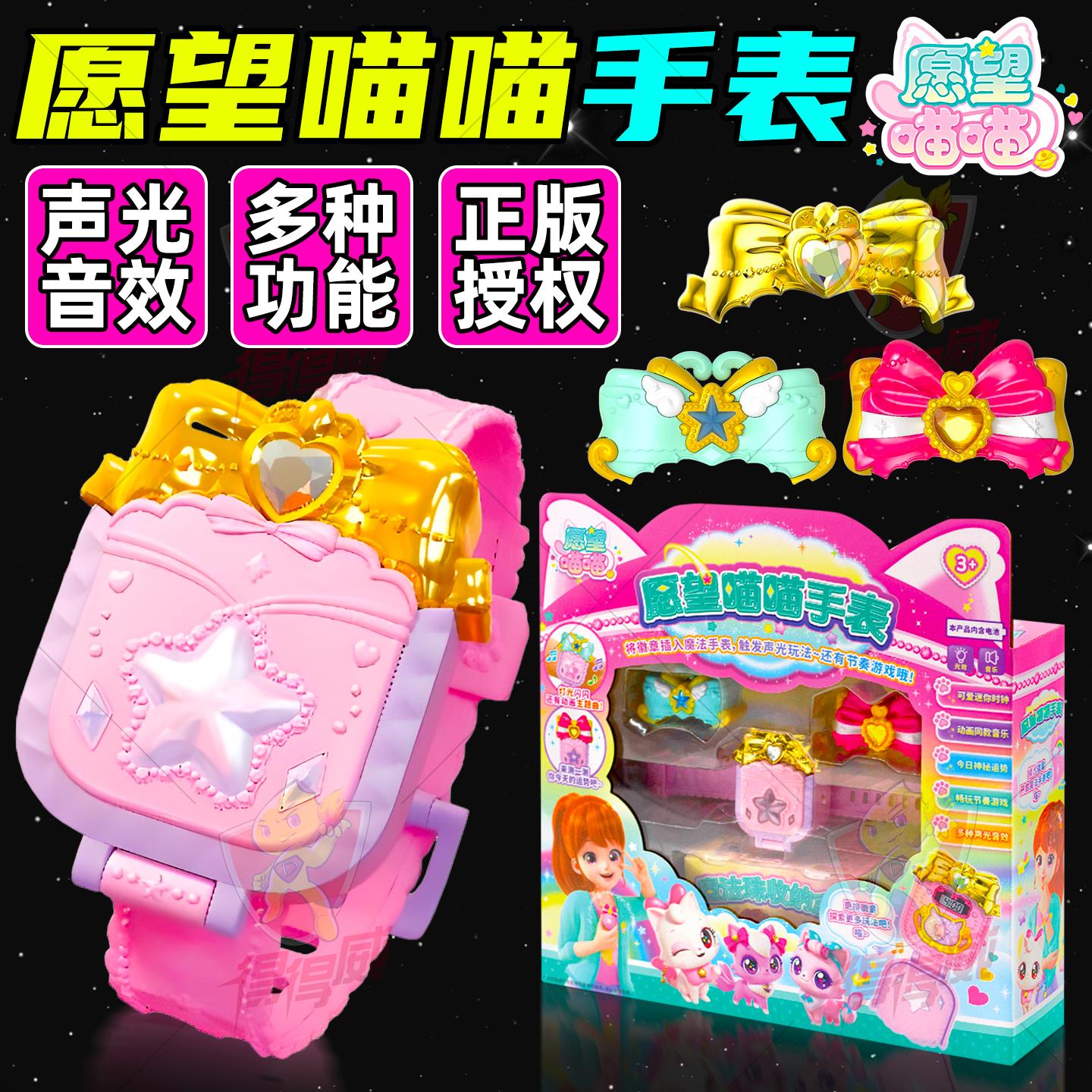 愿望喵喵魔法时间手表儿