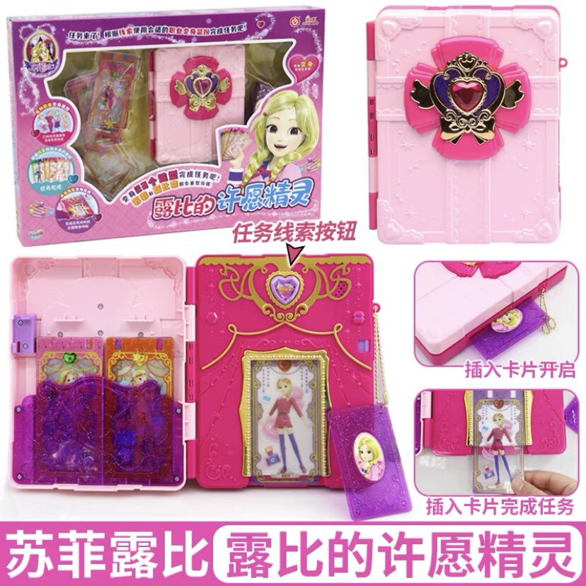 苏菲露比许愿精灵女孩变