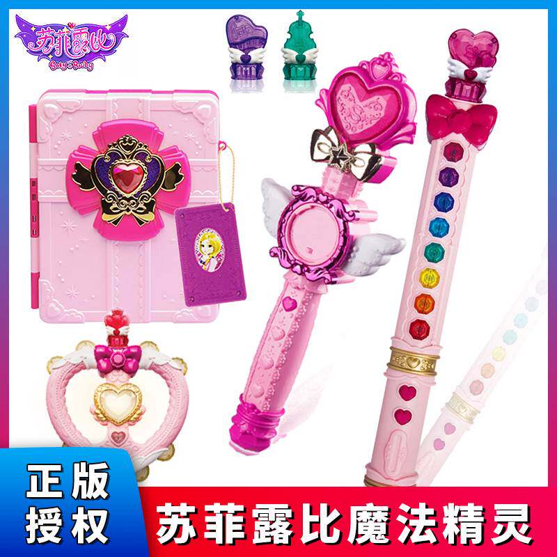 苏菲露比许愿精灵Sofy女