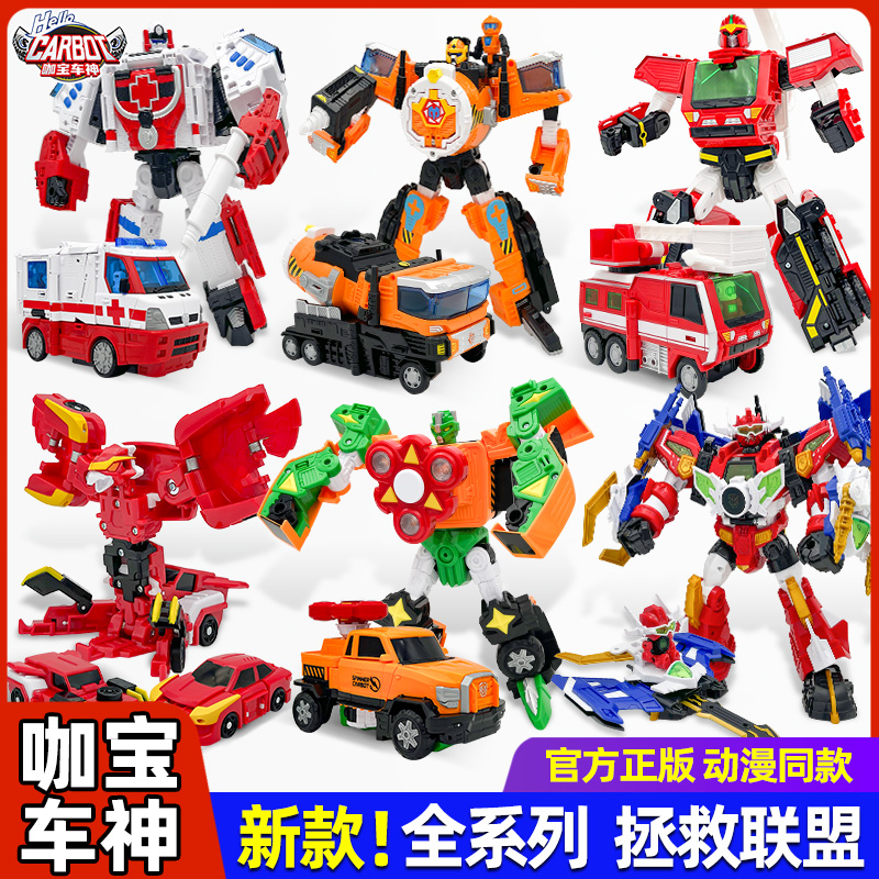 咖宝车神之拯救联盟变形