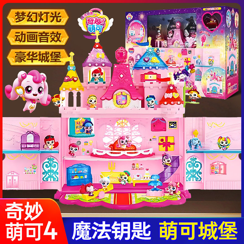 奇妙萌可之魔法钥匙城堡