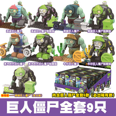 植物大战僵尸2代盲盒巨人