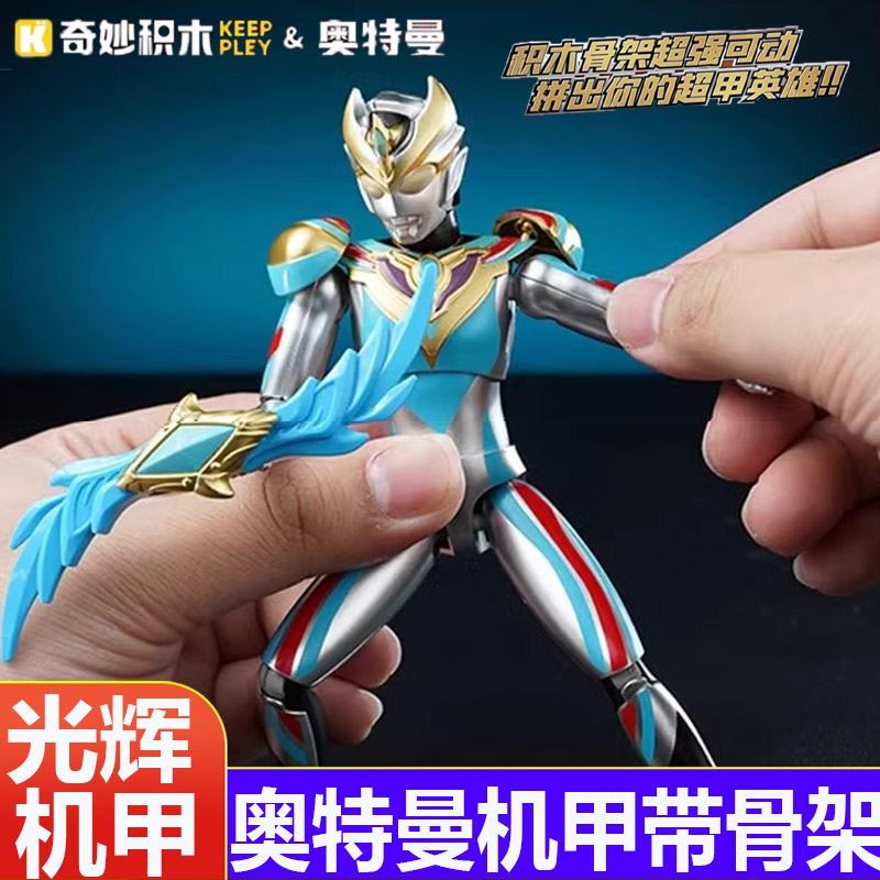 启蒙炫光机甲拼装积木德