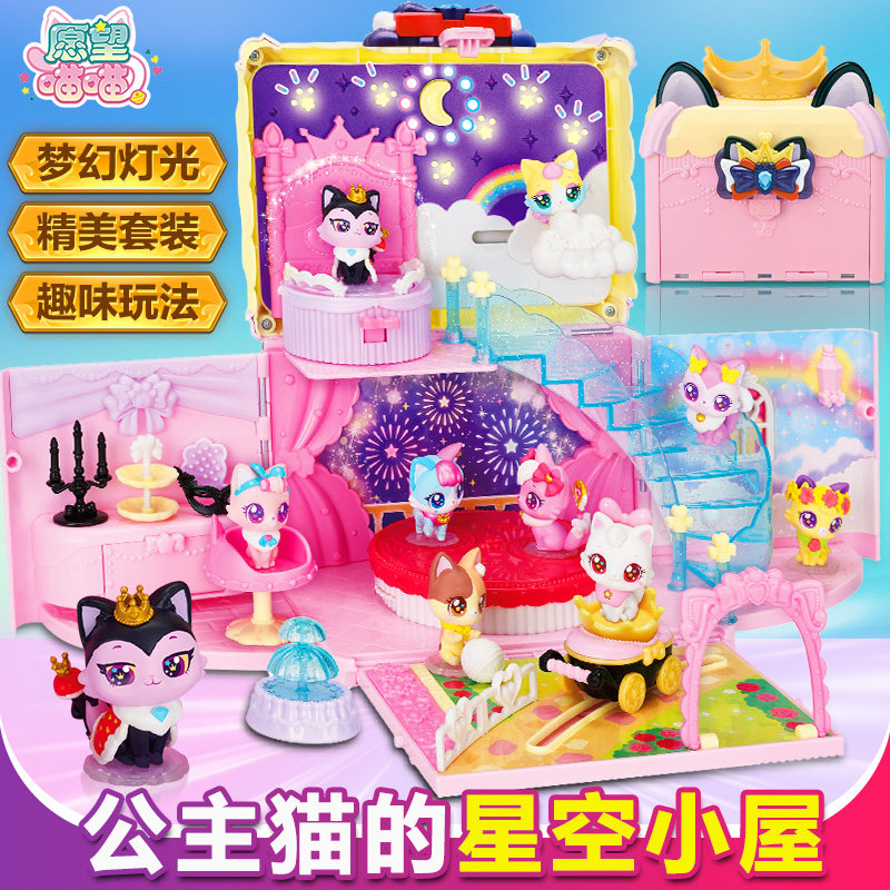 公主猫的星空小屋愿望喵