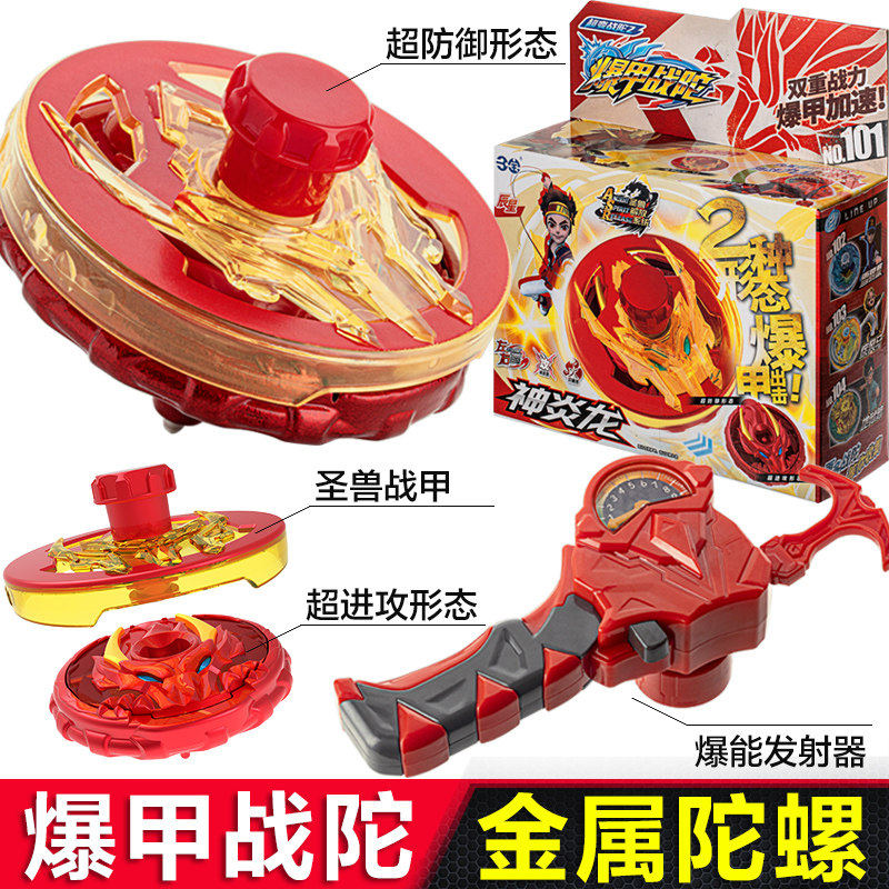 三宝爆甲战陀超变2陀螺儿