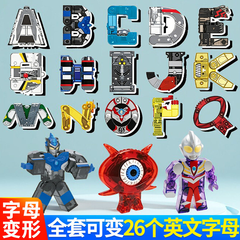 英文字母变形3到6岁益智