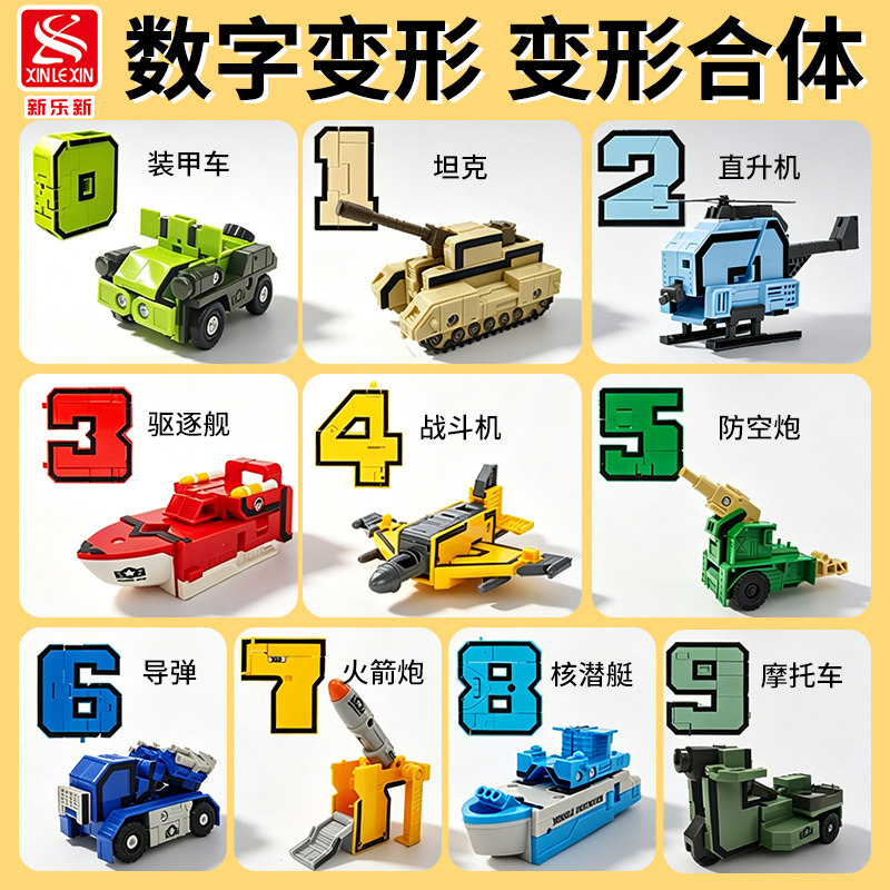 数字变形益智男孩3到6岁5
