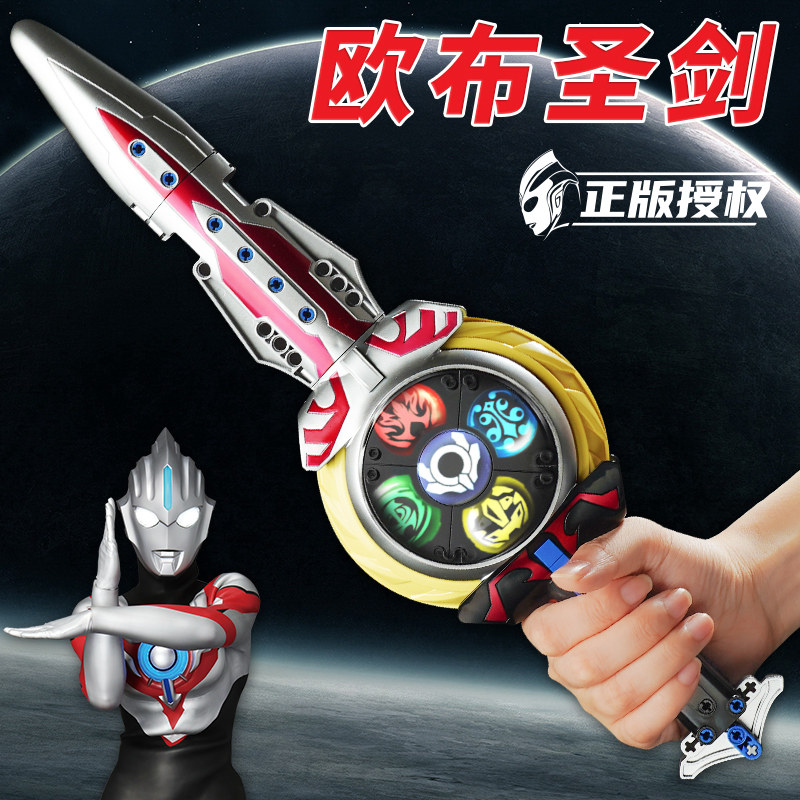 奥特曼声光武器欧布圣剑