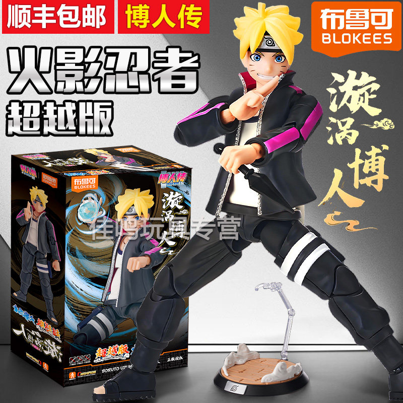 布鲁可积木火影忍者超越版漩涡博人全套手办摆件模型男孩儿童玩具