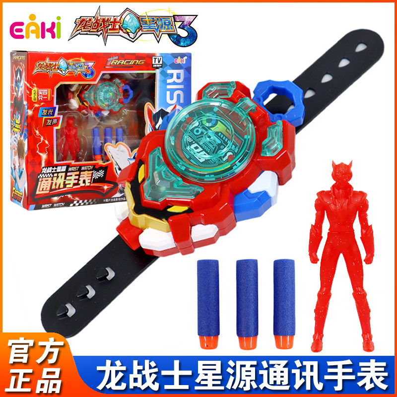 龙战士星源3通讯手表声光