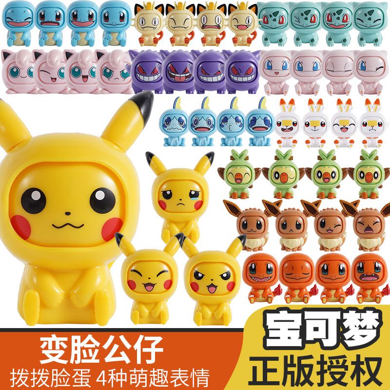 宝可梦变脸公仔宠物小精