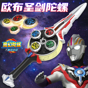 奥特曼陀螺儿童男孩宝剑型魔幻欧布圣剑战斗剑形旋转驼砣儿童玩具