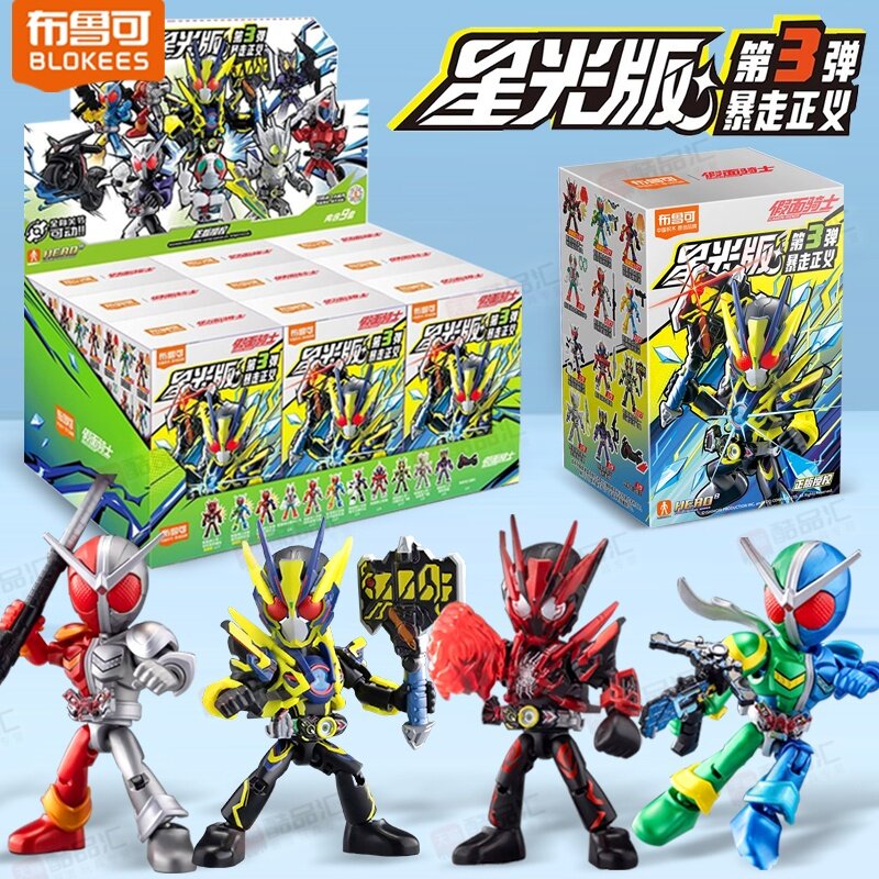 布鲁可假面骑士星光版第三弹代积木人拼装盲盒人偶布鲁克儿童玩具