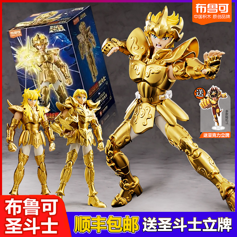 布鲁可黄金圣斗士星矢拼