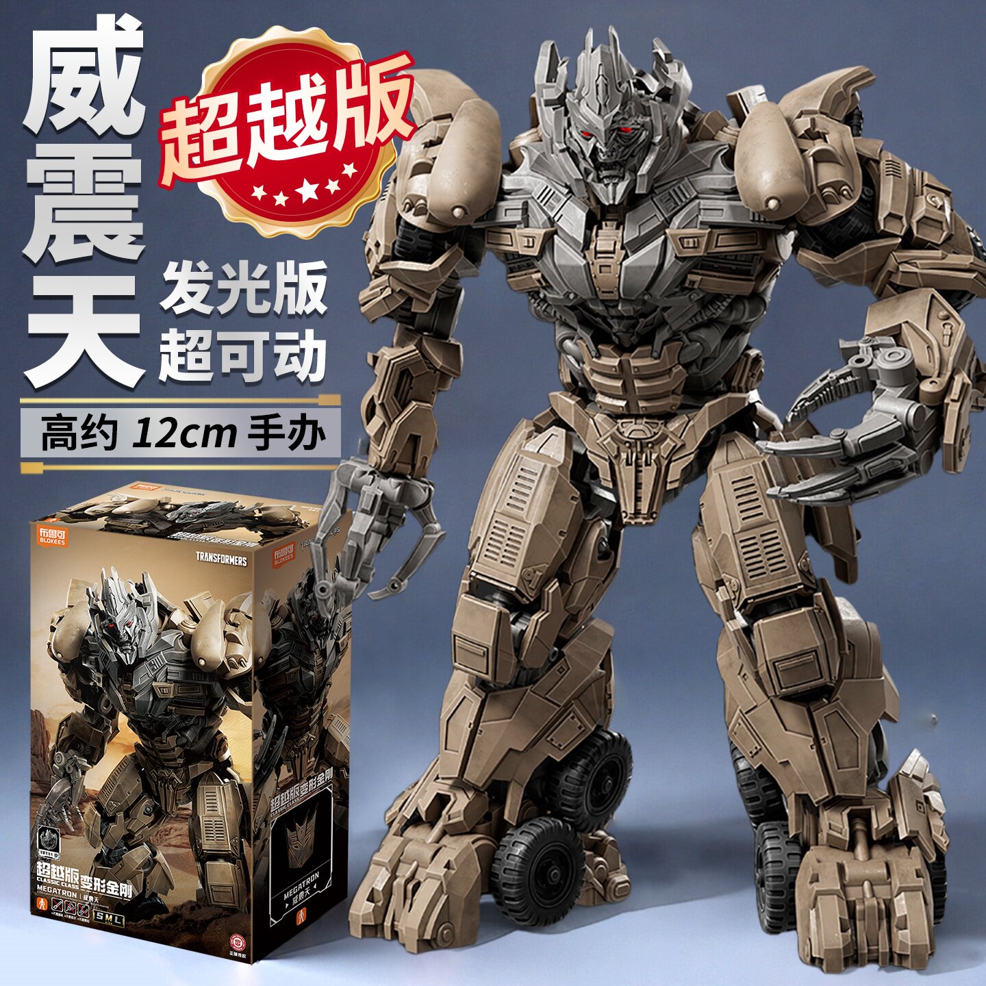布鲁可积木人变形金刚超