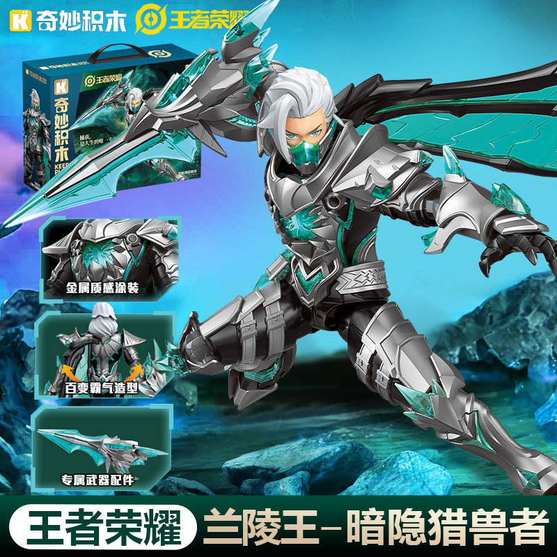 新品奇妙积木王者荣耀铠