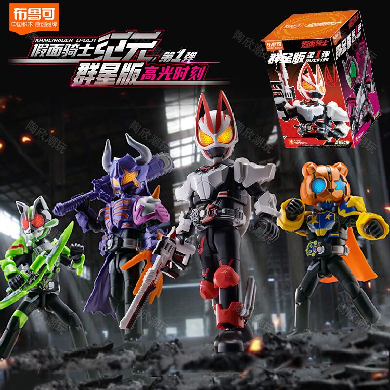 布鲁可积木人假面骑士周