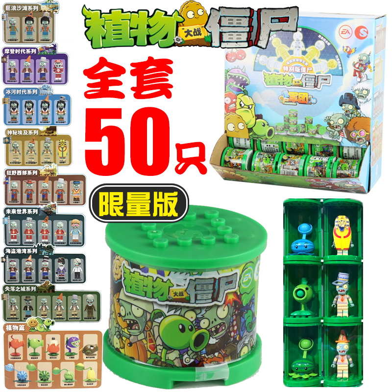植物大战僵尸2盲盒扭蛋可
