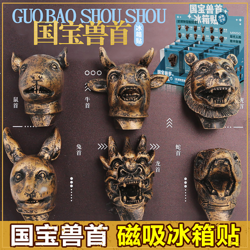 圆明园十二兽首冰箱贴国