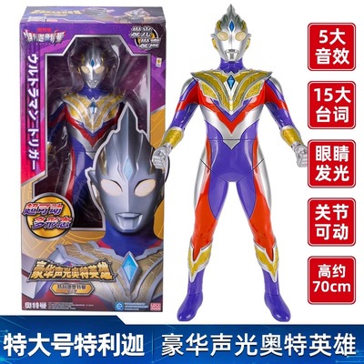 灵动创想奥特曼超大特利