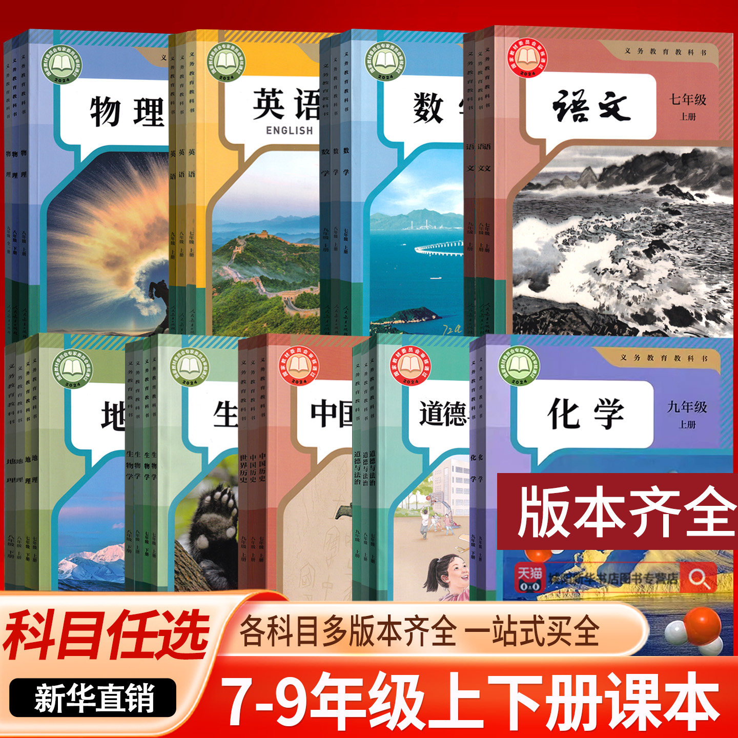 【新华书店】初中789七年级上册下册八年级上册下册九年级上册下册语文数学英语物理化学道德历史生物地理课本教科书人教版版冀教