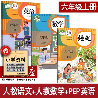 【新华直销】郑州市小学一二年级四五六三年级上册下册语文数学英语书全套人教版部编版登封巩义新密新郑荥阳中牟县适用课本教材