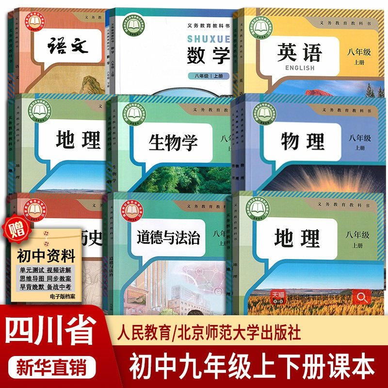 【新华书店正版】四川省初中9九年级上册下册全套语文数学英语物理化学道德历史书人教版仁爱版北师版9九上下册全套初三课本,书籍/杂志/报纸,中学教辅,淘宝优惠券,粉丝福利购,淘宝优惠卷