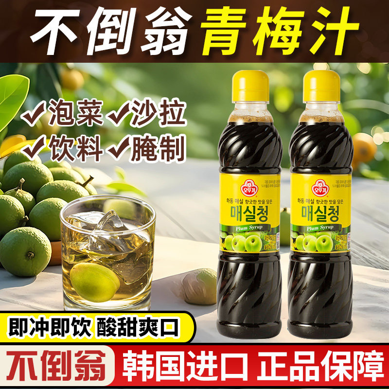 韩国进口不倒翁青梅汁多瓶糖浆梅子汁调料酸梅饮料辣白菜腌料泡菜
