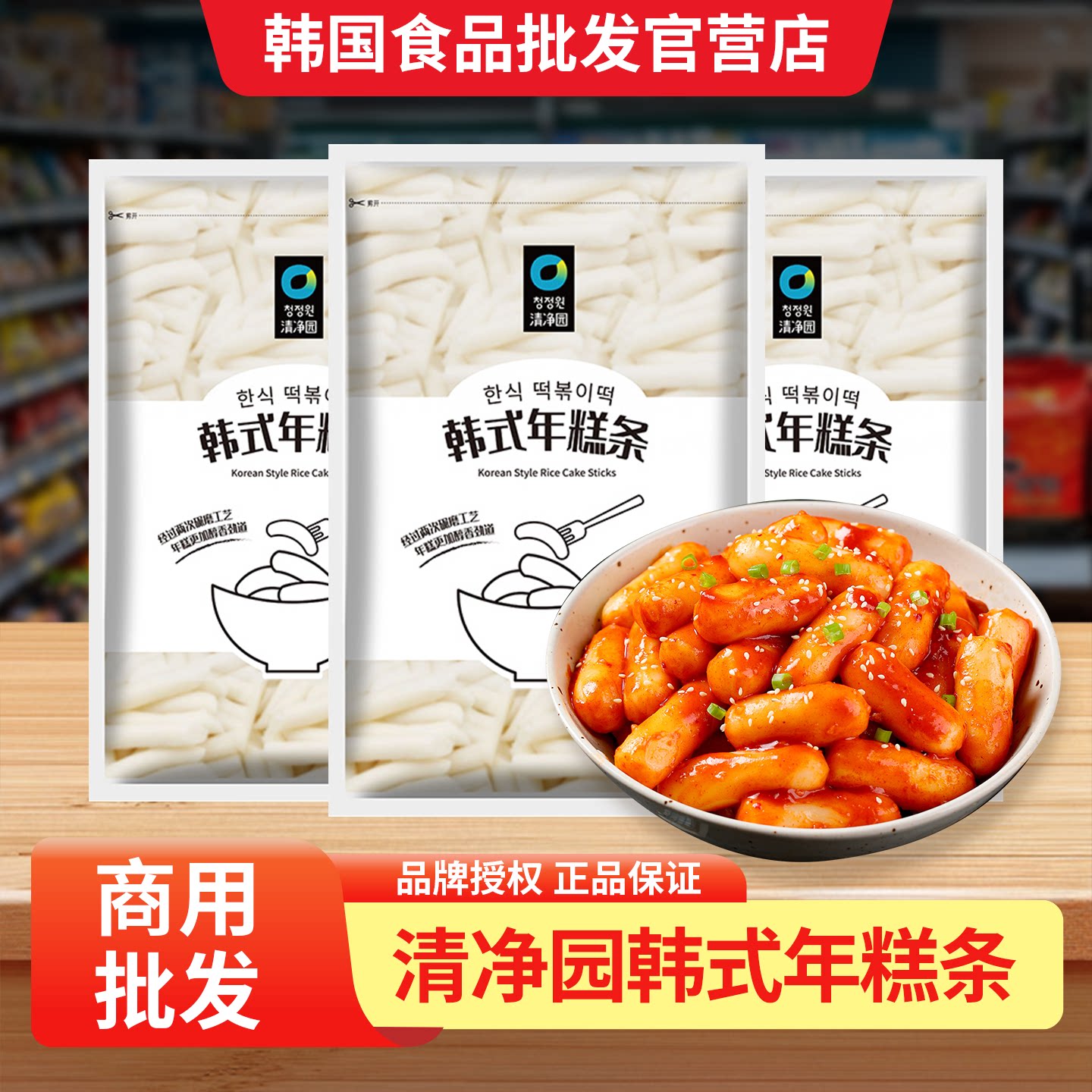 清净园宗家府年糕条500g袋装韩式炒年糕甜辣年糕条大米速食方便图片