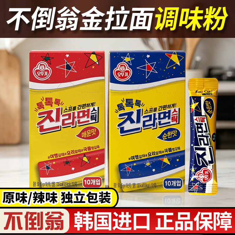 不倒翁韩国进口真拉面金拉面浓汤调料包韩式方便面辛辣味牛肉味粉