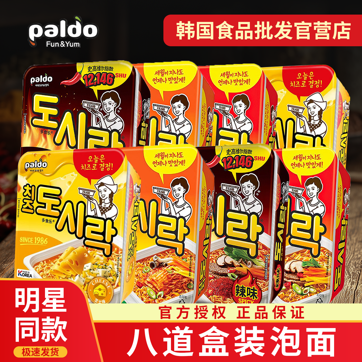 热巴同款韩国进口paldo八道泡菜辣牛肉芝士泡面碗式方便速食拉面