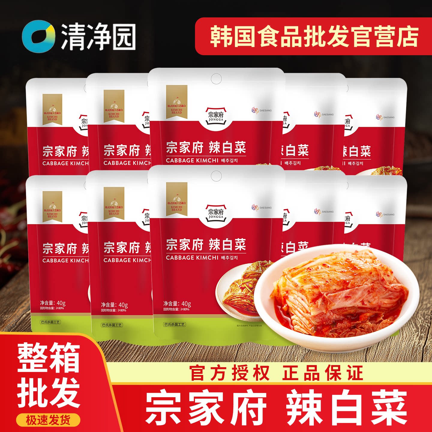 清净园宗家府辣白菜40g切件泡菜贡菜80g萝卜干海带笋独立小包装图片